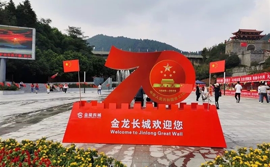 z6尊龙·[中国]官方网站创新公司下属景区圆满完成国庆游客接待工作